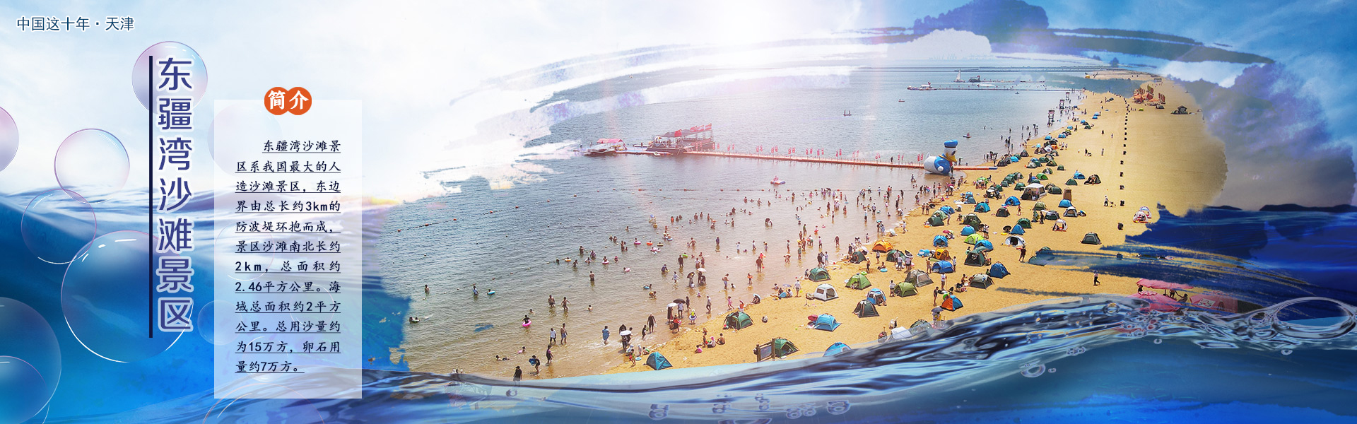 东疆湾沙滩景区