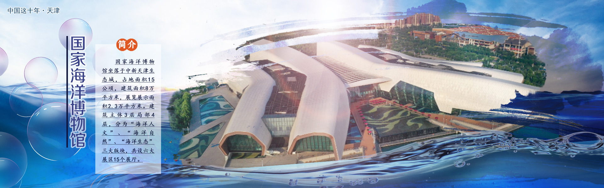 国家海洋博物馆